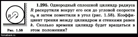 Однородный диск радиуса r раскрутили. Однородный диск радиуса r раскрутили