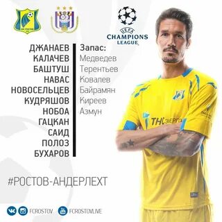 Расписание футбола в ростове