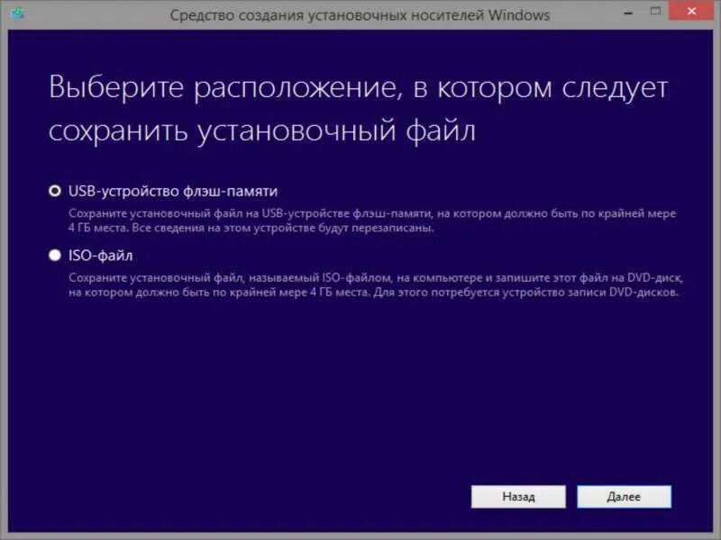 Установочный накопитель Windows 10. Установочный образ Windows 8 для флешки. Создание установочного носителя. Загрузочный диск с операционными системами.