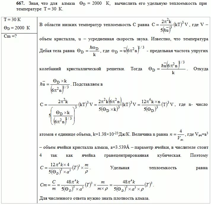 Рассчитать удельную активность. Вычислить удельную активность а кобальта 60со. теплопроводность алмаза. удельная активность. активность кобальта 60.