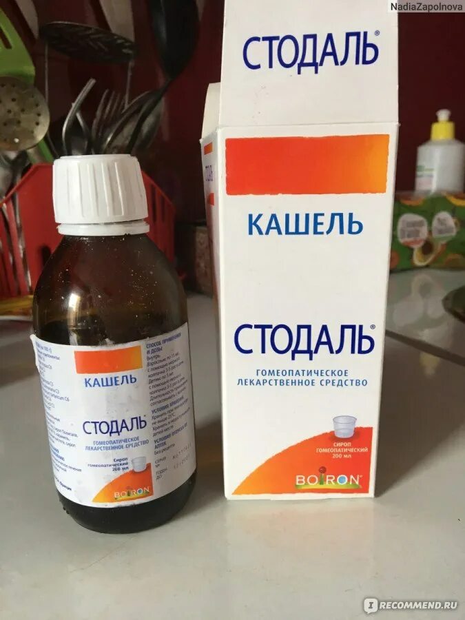Стодаль. Сироп от кашля. стодаль сироп. стодаль сироп от кашля для детей. сироп для подавления кашля.