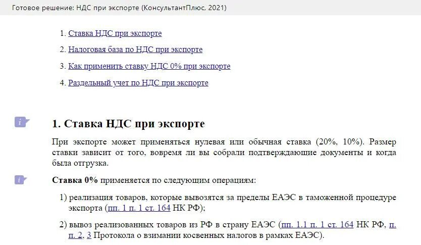 П 7 ст 164 нк