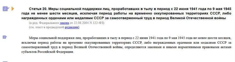 Закон о ветеранах ст. Ветеран вов ст 20 льготы на погребение. ст 20 фз о ветеранах льготы. льготы ветеранам великой отечественной войны по статье 20. пособие на погребение ветерана вов.