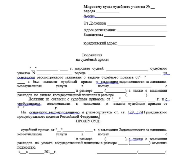 Возражение мировым судьям по жкх