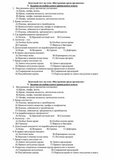 Строение организма тест 8 класс