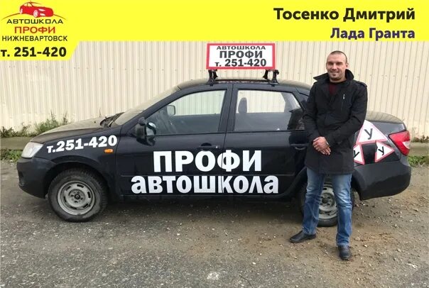 Автошкола профи Нижневартовск. Автошкола профи Ангарск. Автошкола профи Саратов. Такси излучинск