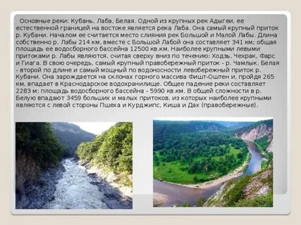 Реки кубани 4 класс