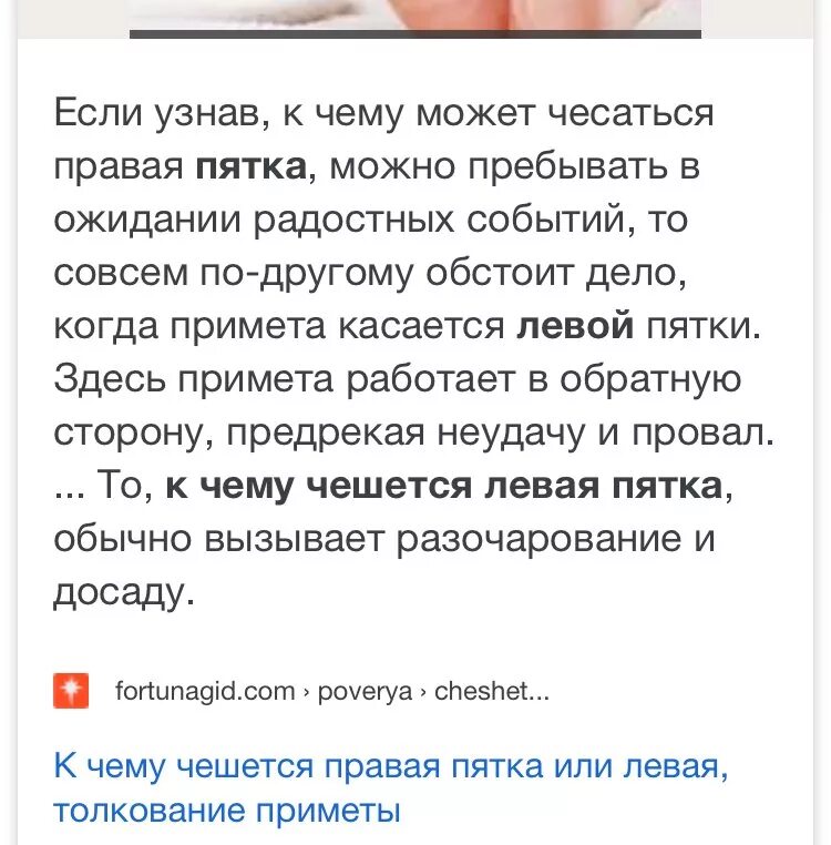 К чему сешетмя леате кзо. К чему чешется правая стопа. К чему чешется правый глаз. К чему чешется левая нога стопа. Чешется левая пятка.