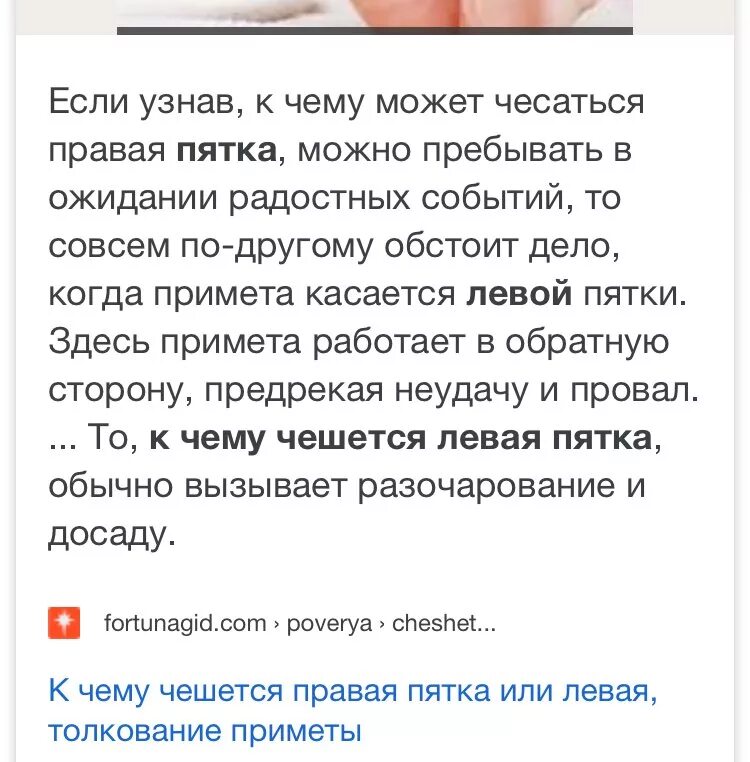 К чему чешется левая пятка примета