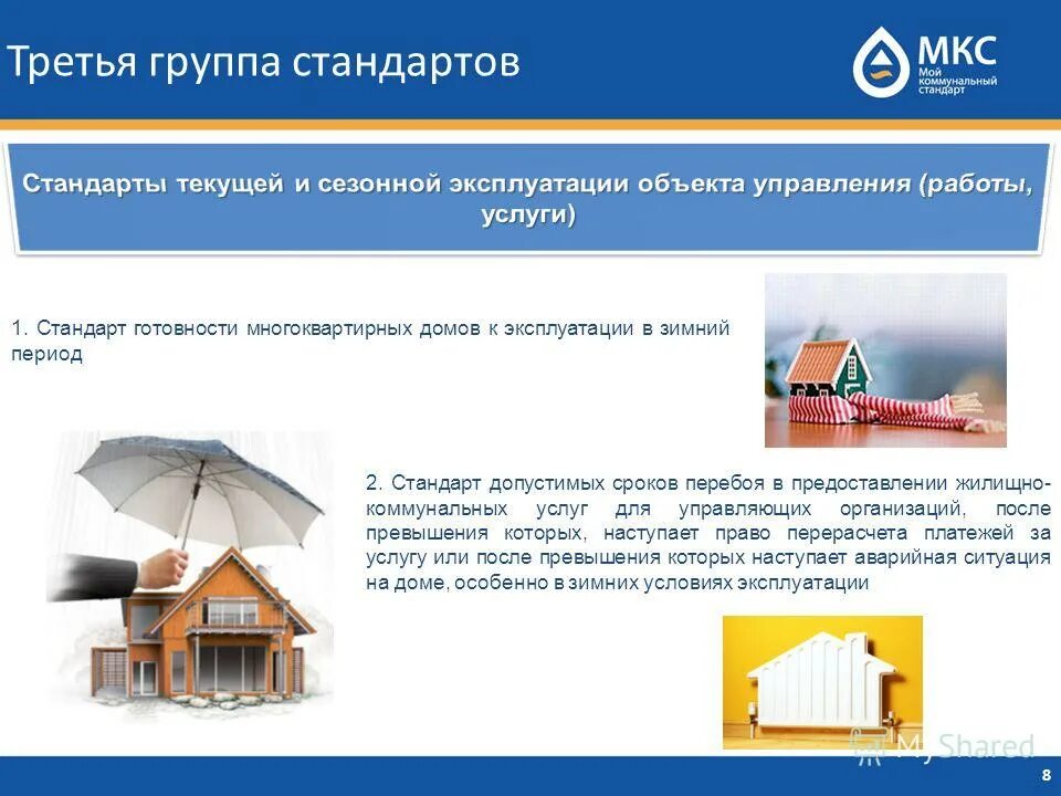 жкх это какая сфера деятельности. меры поддержки строительства. жилищная сфера информация.