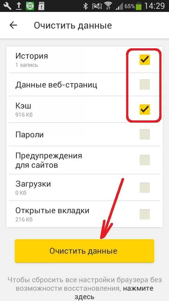 Как удалить поисковые запросы в телефоне. Очистить историю в Яндексе на телефоне андроид. Удалить историю поиска в Яндексе на телефоне андроид самсунг.