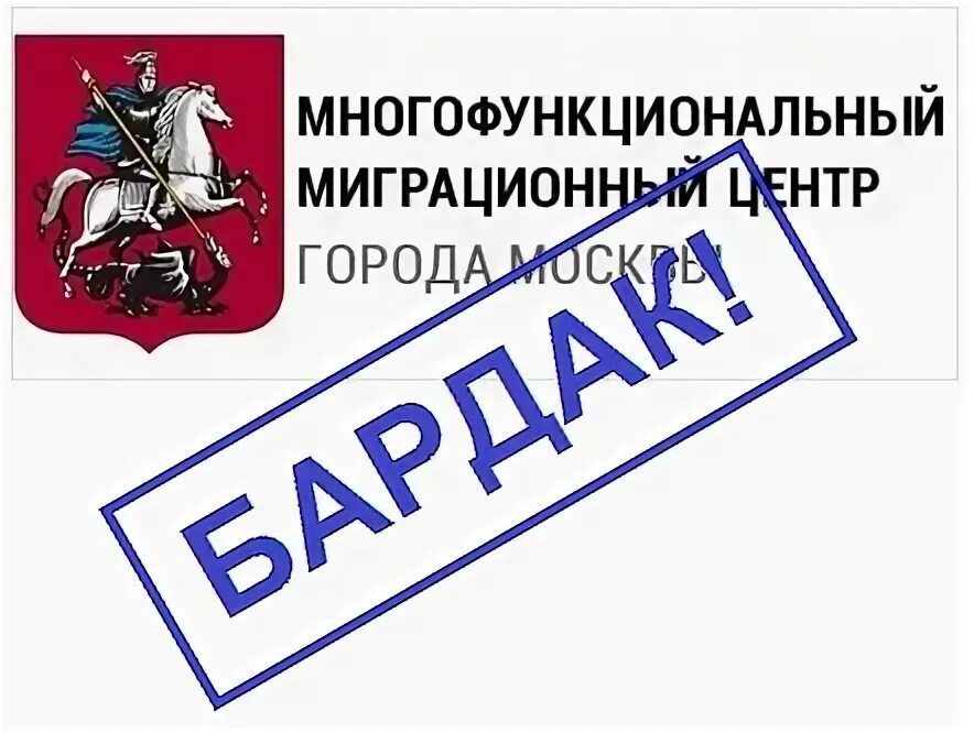 Миграционный центр. Многофункциональный миграционный центр Москва. Схема Сахарова миграционный центр. ММЦ Москва. Записаться в миграционный центр