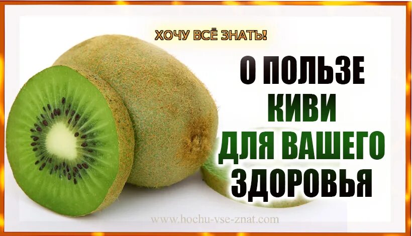 Киви содержит витамин. Киви полезно. киви польза. чем полезен киви для организма. киви фрукт калорийность.
