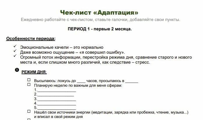 Чек лист по адаптации сотрудника. Чек лист адаптации нового сотрудника пример. Адаптационный чек лист нового сотрудника образец. Чек лист адаптации для руководителя. Оценка испытательного срока