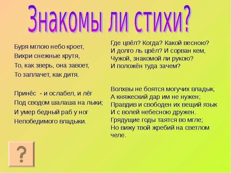 Буря мглою небо кроет. Стих буря мглою небо кроет. Мглою небо кроет стихотворение. Туча мглою небо кроет стих.