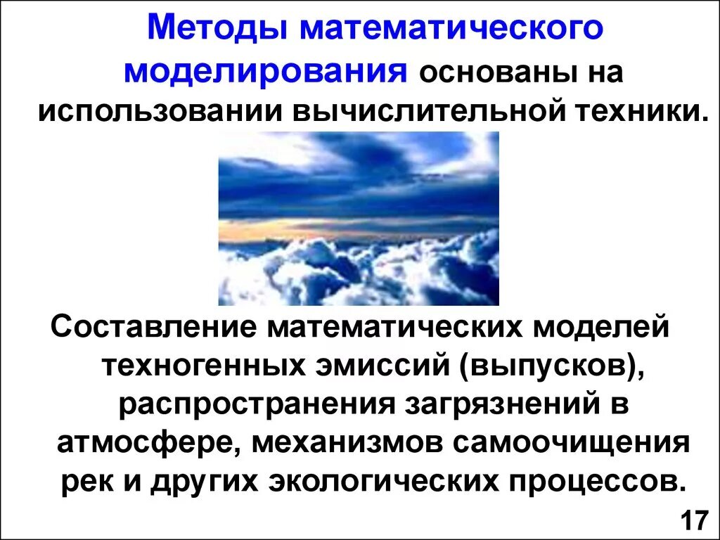 Моделированием экологических процессов занимается. Математическое моделирование в экологии. моделирование экологических процессов. методы математического моделирования в экологии. математическое моделирование экологических процессов.