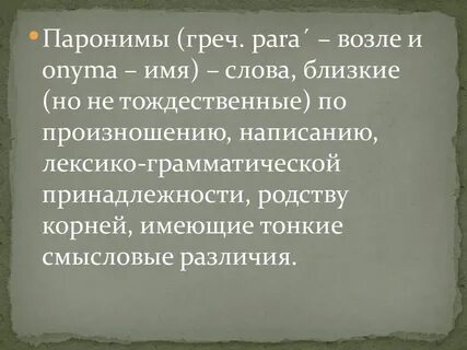 Паронимы к слову солнце