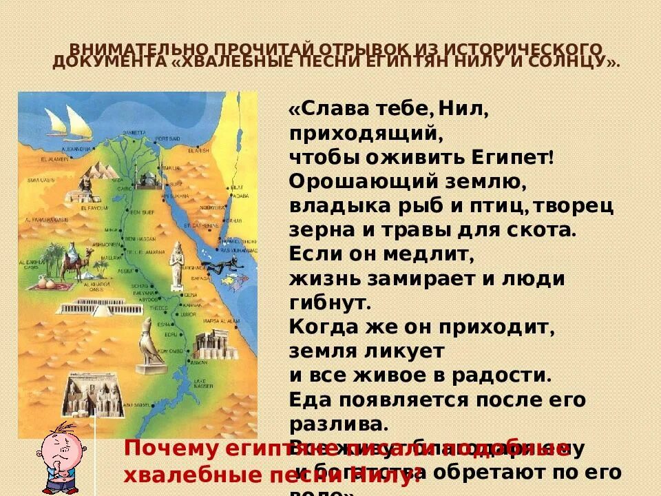 Хвалебная песнь египтян Нилу. Земледельцы древнего Египта презентация. Река Нил в древнем Египте. Река Нил древнего Египта презентация