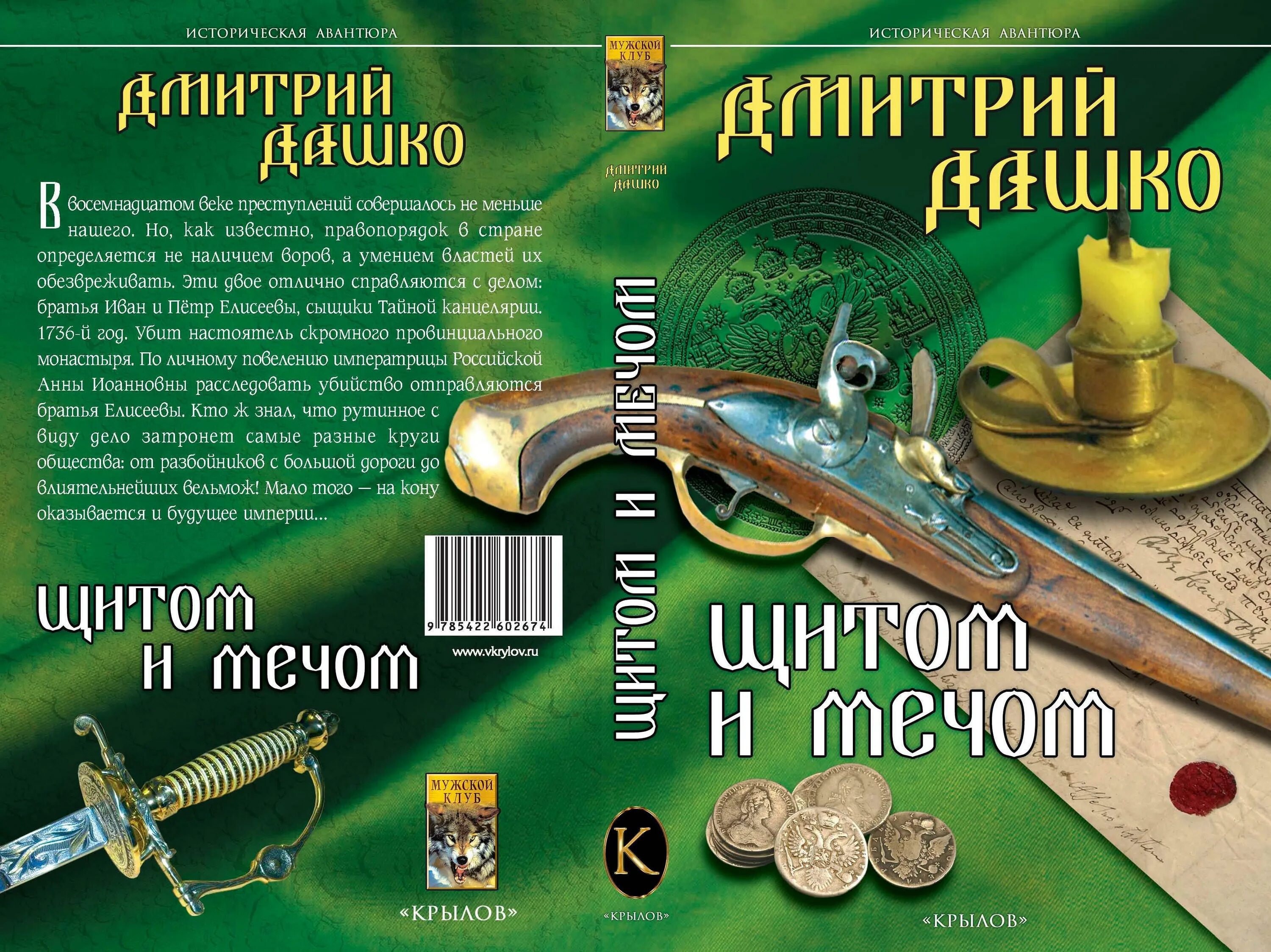 Одесса мама книга дашко. Дашко мы из тайной канцелярии.