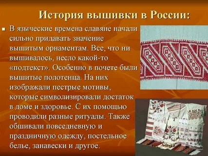 История вышивания