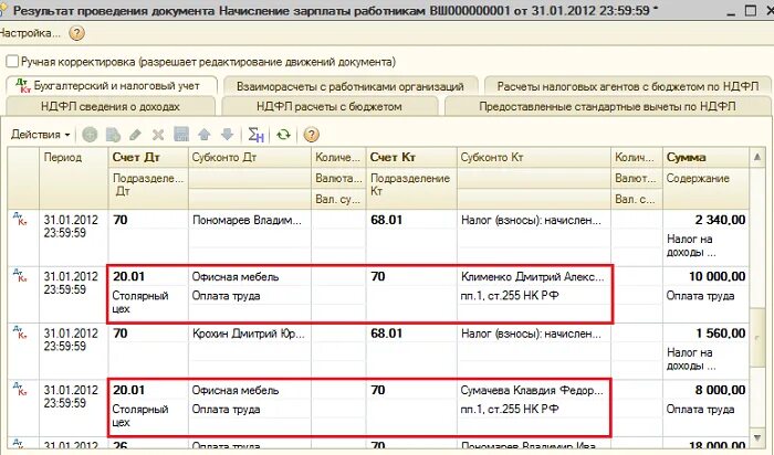3. Штрафы счет бухгалтерского учета. Проводки по начислению и удержанию из заработной платы. Штрафы счет бухгалтерского учета. Оплата штрафа проводки в 1с 8.
