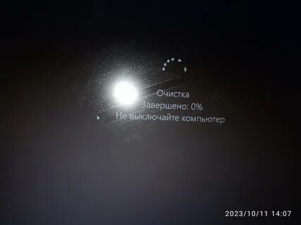 Очистка завершена