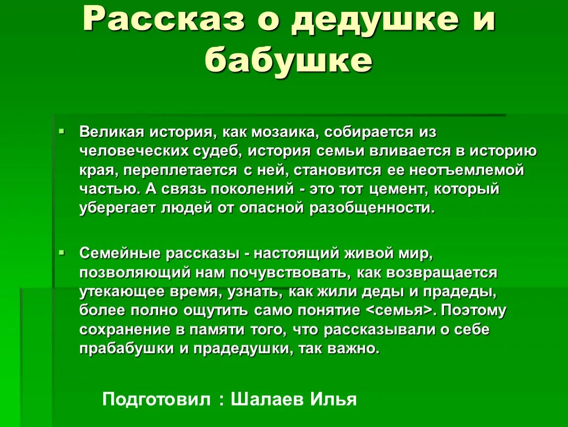 Какую роль играют бабушки. Рассказ про бабушку. Рассказ про бабушку и дедушку. Как написать рассказ про бабушку. Рассказ о бабушке и дедушке 2 класс.