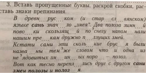 Спиши стихотворение раскрой скобки вставь пропущенные буквы. Вставить пропущенные буквы раскрыть скобки. Раскрой скобки вставь пропущенные буквы. Вставь буквы, раскрой скобки. Раскройте скобки вставьте пропущенные буквы.