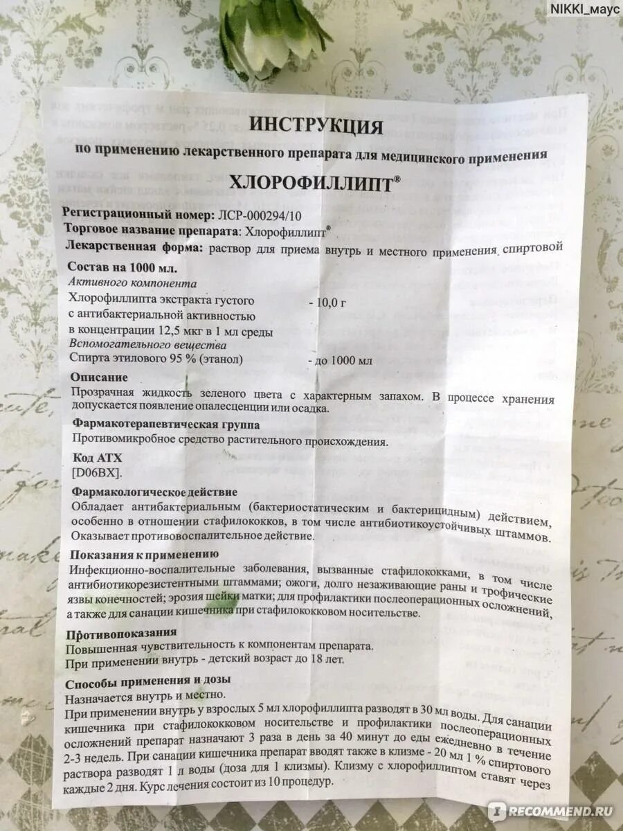 Хлорофиллипт для полоскания инструкция по применению взрослым. Хлорофиллипт 1 процентный спиртовой. хлорофиллипт инструкция по применению для горла детям. хлорофиллипт масляный инструкция для детей. хлорофиллипт инструкция по применению.