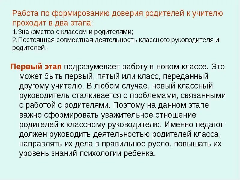 Доверять учителю