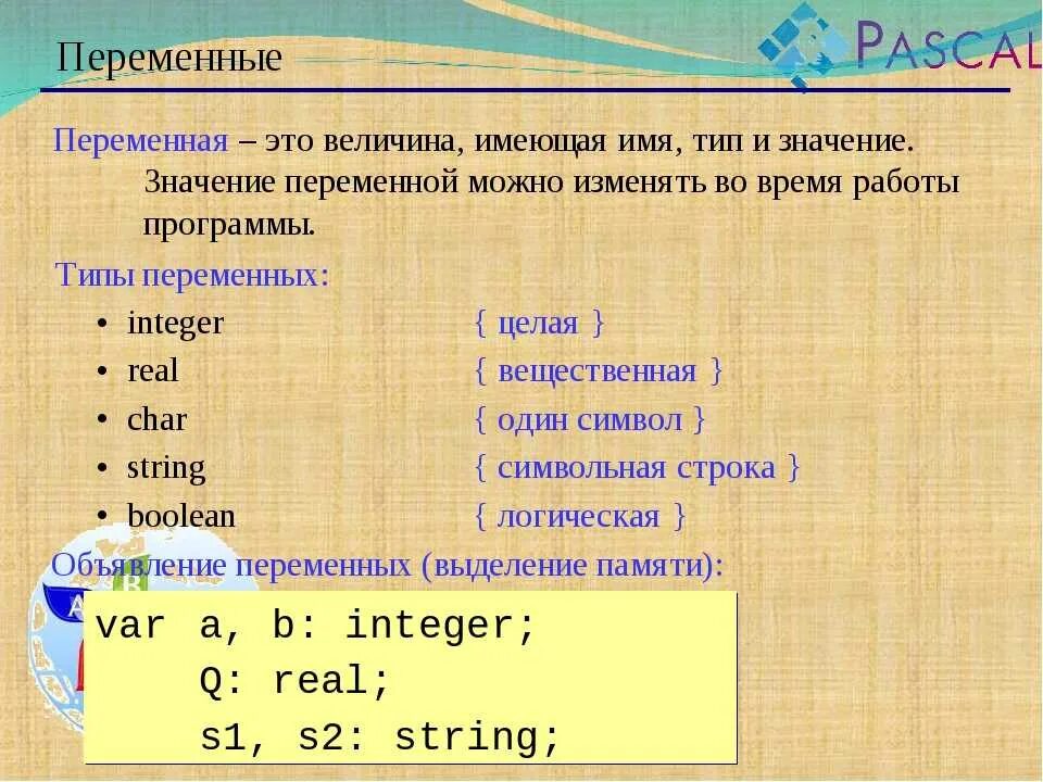 X x подбери подходящие. Переменной является в Паскале. Язык Паскаль. Переменная в Pascal. Переменная и значение переменной.