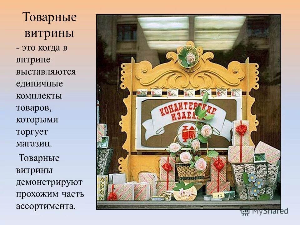 витрины изо 3 класс. витрина магазина рисунок. витрина урок изо 3 класс презентация. витрина урок изо 3 класс презентация. витрина магазина изо.
