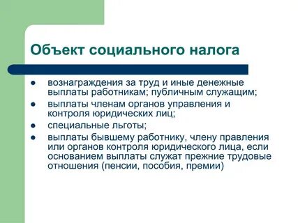 Социальные налоги предприятий
