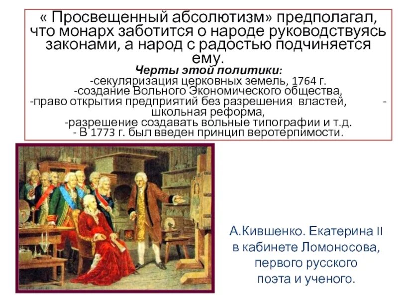 Идея просвещения абсолютизма. Просвещённый абсолютизм. Просвещенный абсолютизм монархи. Просвещённый абсолютизм это в истории. Просвещенный абсолютизм понятие.