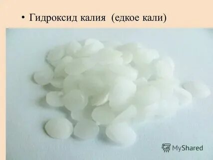 Гидроксид калия формула и класс