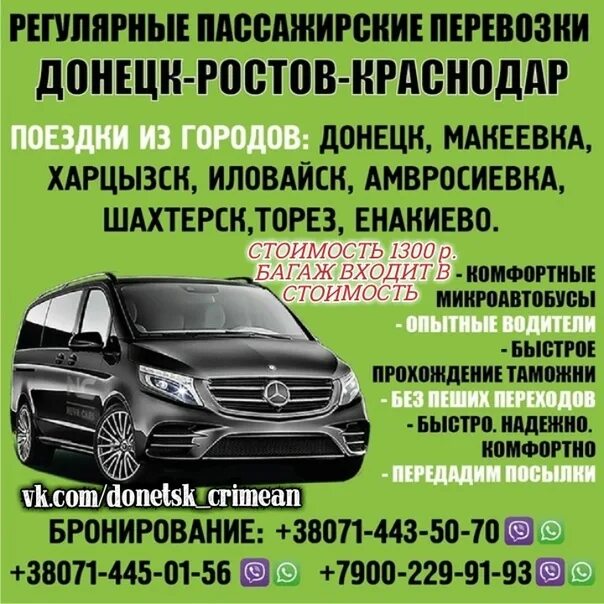 Расписание ростов енакиево. Енакиево ростов на дону перевозки. Расписание ростов енакиево. Перевозки ростов горловка. Пассажирские перевозки енакиево краснодар.