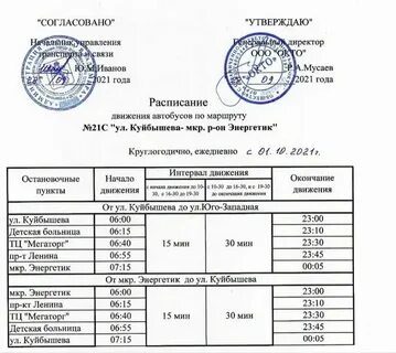 21 маршрут в реальном времени