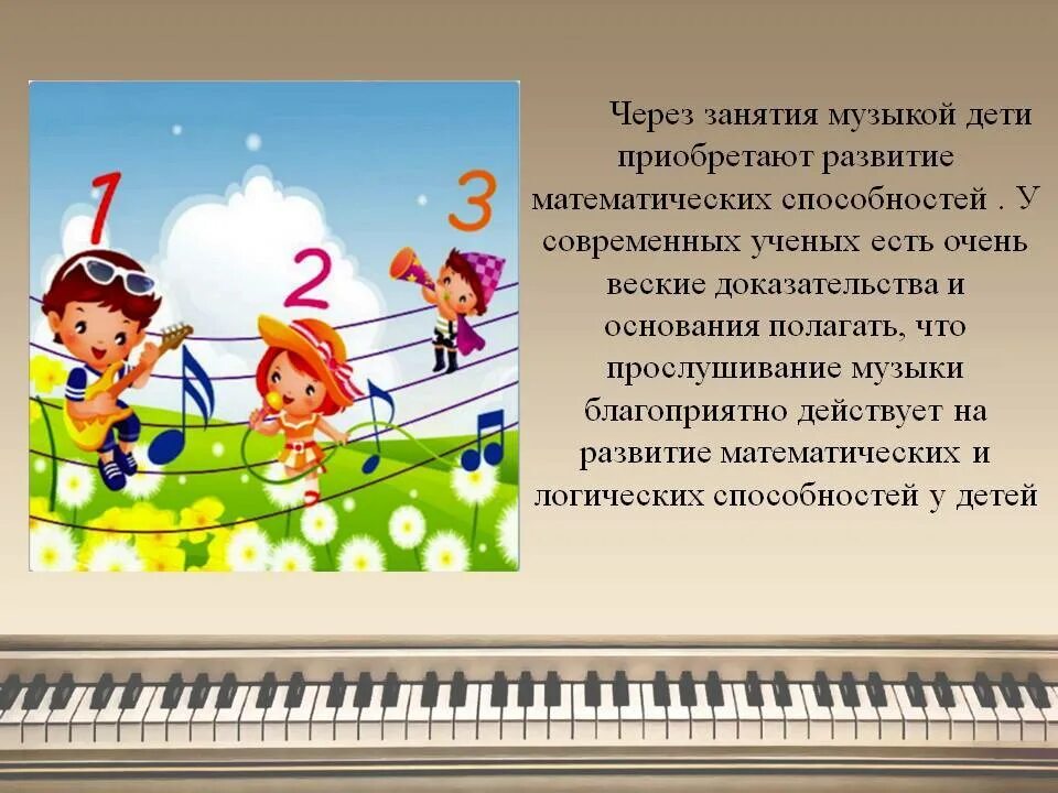 Песня под уроки. Музыкальное занятие. Музыкальные дети. Музыкальное развитие. Музыкальное воспитание.
