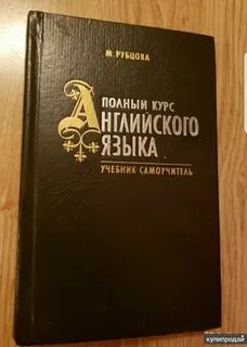 Английский с нуля учебник