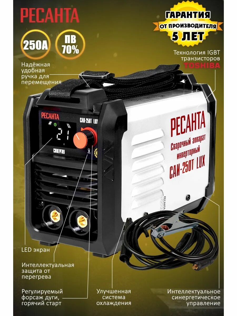 Ресанта саи 160. Ресанта люкс отзывы. Саи 220т люкс. Ресанта асн-5000н/1-ц. Ресанта люкс отзывы.