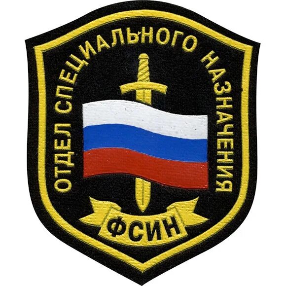 Осн 5 букв. Шевроны осн фсин. шевроны спецназа фсин. шеврон отряд специального назначения фсин. шеврон спн фсин.
