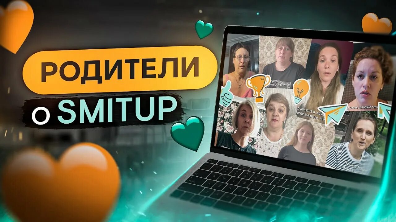 Смитап. Смитап школа егэ