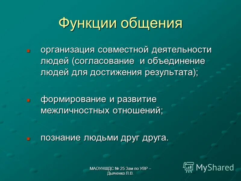 организацией в результате совместной деятельности. организацией в результате совместной деятельности. организацией в результате совместной деятельности. общение как взаимодействие. формы совместной деятельности.