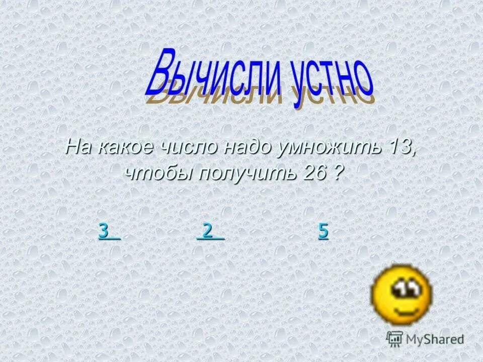 Какое число надо умножить на 42