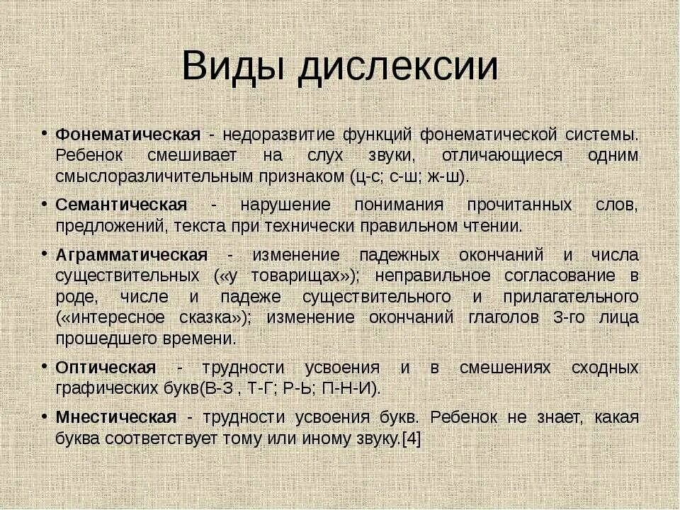 Страдает дислексией