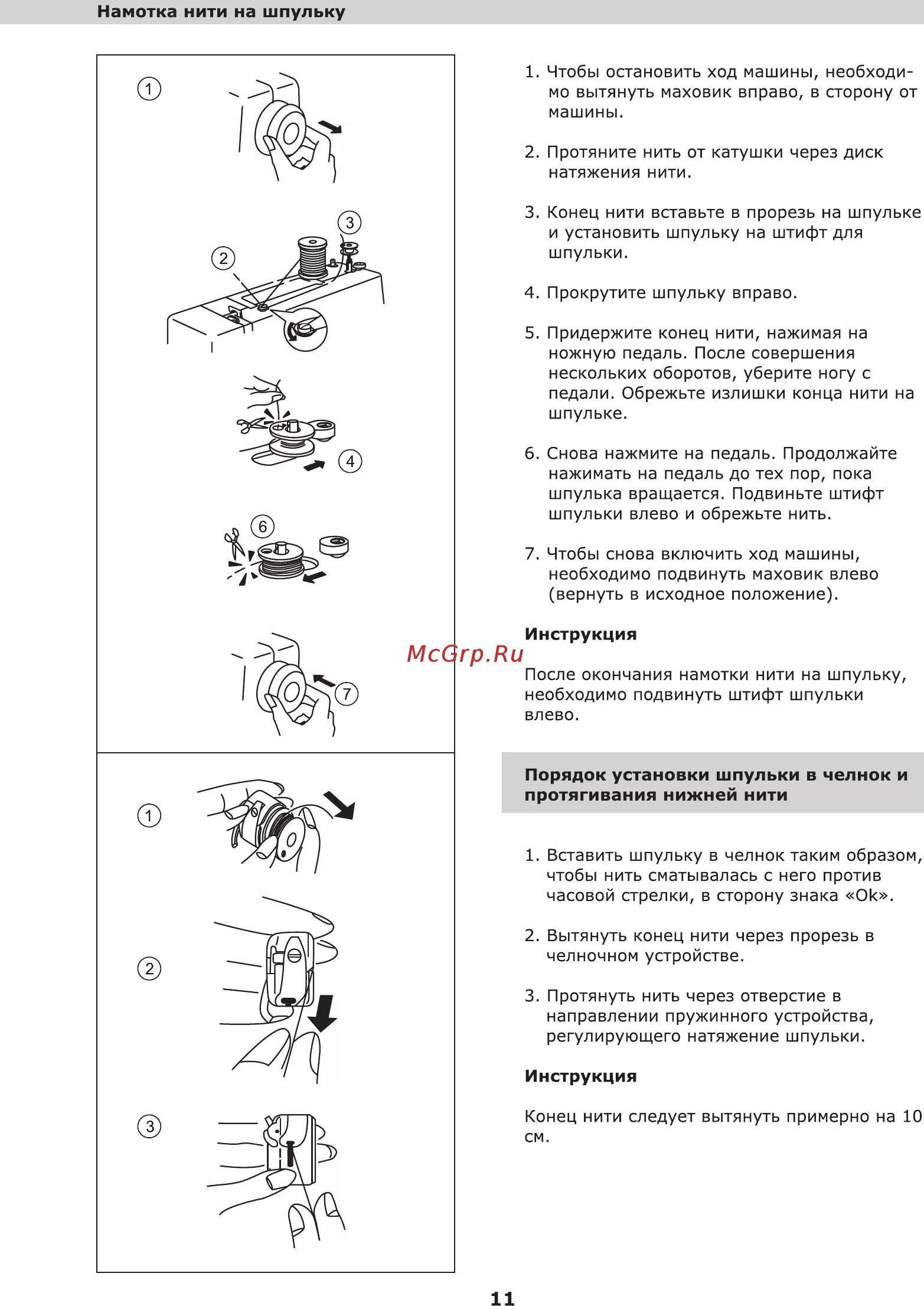 Ms8211d инструкция. Шпулька инструкция. швейная машинка леран инструкция. швейная машинка леран инструкция по эксплуатации. инструкция машинки швейной леран fy 780 b.