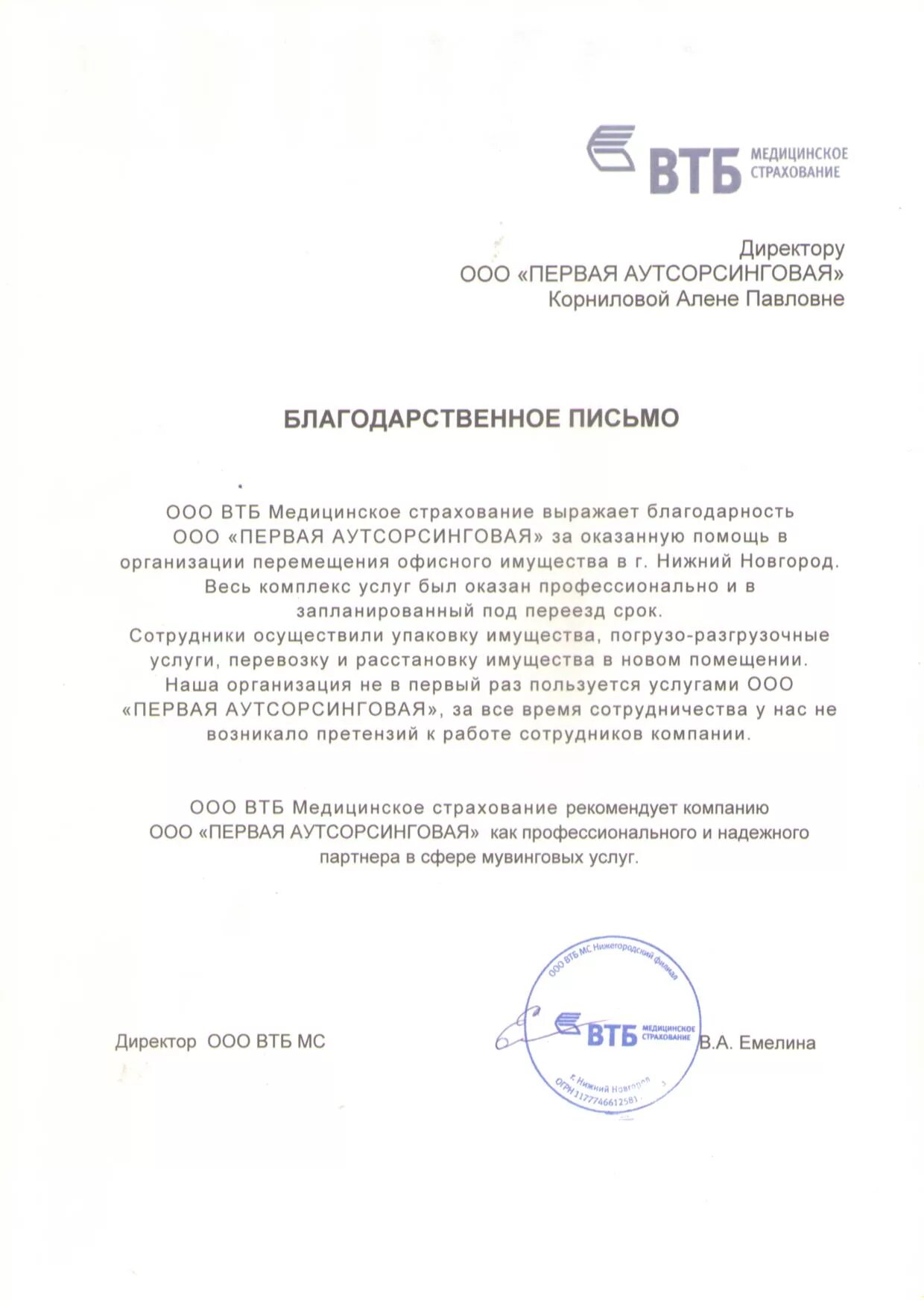 Печати банка образцы. Печать ВТБ. Печать банка ВТБ 24. Письмо ВТБ. Печать банка ВТБ Москва.