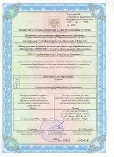 Получить разрешение на осуществление деятельности