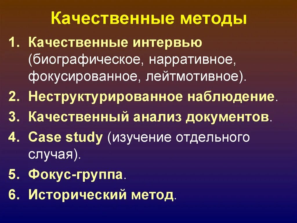 Качественные методы исследования это. Качественные методы. Качественный метод в социологии. Функции качественных методов. Качественные методы в социологии.