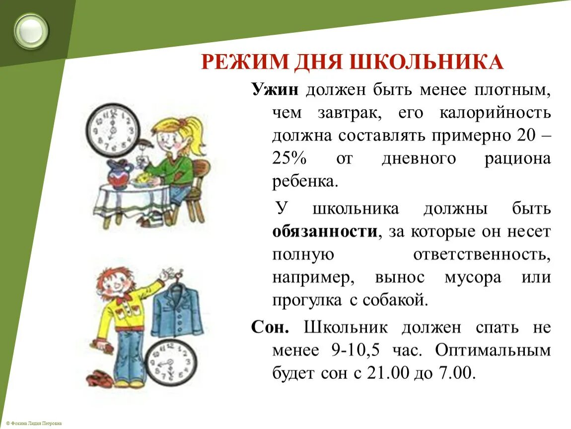 Правильный режим дня презентация. Режим дня школьника. Соблюдение режима дня школьника. Режим распорядок дня школьника. Составление режима дня школьника.